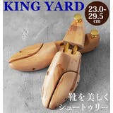シューツリー ツインチューブ KINGYARD | BACKYARD FAMILY | 詳細画像1 