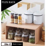 like-it プラスラック | BACKYARD FAMILY | 詳細画像1 