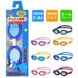 ジュニアゴーグル SJ-9 | BACKYARD FAMILY | 詳細画像1 