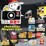 ドライブレコーダーマグネットサイン スヌーピー リラックマ | BACKYARD FAMILY | 詳細画像1