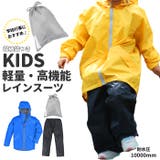kajimeiku カジメイク 高機能 キッズ レインウェア 7560 | BACKYARD FAMILY | 詳細画像1 