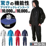 カジメイク Kajimeiku 7740 ブリザテックレインスーツ | BACKYARD FAMILY | 詳細画像1 