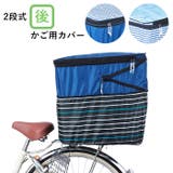 オリンパス ORINPAS 後ろカゴ 用カバー2段式 OR-PB | BACKYARD FAMILY | 詳細画像1