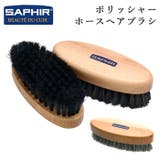SAPHIR サフィール 2640 ポリッシャーホースヘアブラシ | BACKYARD FAMILY | 詳細画像1 