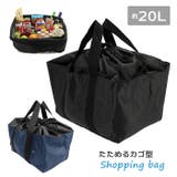 Rapport 4760 たためるカゴ型ショッピングバッグ 20L | BACKYARD FAMILY | 詳細画像1