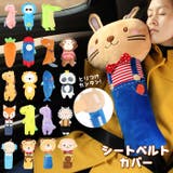 シートベルトカバー 子供クッション 枕 | BACKYARD FAMILY | 詳細画像1