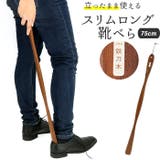 靴べら スリムロング 鉄刀木 GL-003W | BACKYARD FAMILY | 詳細画像1