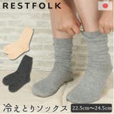 RESTFOLK ダブル SILK 冷えないソックス | BACKYARD FAMILY | 詳細画像1