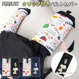 クリップ付きベルトカバー スヌーピー | BACKYARD FAMILY | 詳細画像1 