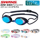 スワンズ SWANS SRX-M PAF SRX スイムゴーグル | BACKYARD FAMILY | 詳細画像1