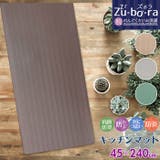 ズボラ 拭けるキッチンマット 240cm | BACKYARD FAMILY | 詳細画像1