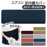 gjzcover エアコン 室内機カバー | BACKYARD FAMILY | 詳細画像1 