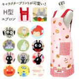 キャラクター H型エプロン | BACKYARD FAMILY | 詳細画像1