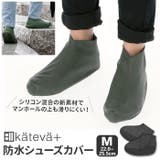 Kateva+ カテバプラス シューズカバー Mサイズ | BACKYARD FAMILY | 詳細画像1 