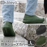 Kateva+ カテバプラス シューズカバー Lサイズ | BACKYARD FAMILY | 詳細画像1