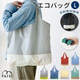 PASSO パッソ エコバッグ Lサイズ | BACKYARD FAMILY | 詳細画像1