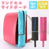 ランドセルサイドポーチ | BACKYARD FAMILY | 詳細画像1 