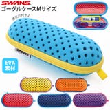 SWANS スワンズ ゴーグルケース SA-141 Mサイズ | BACKYARD FAMILY | 詳細画像1 