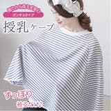 wnb01授乳ケープ | BACKYARD FAMILY | 詳細画像1