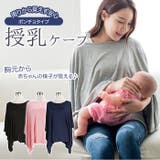 wnb04授乳ケープ | BACKYARD FAMILY | 詳細画像1