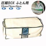 圧縮BOX ふとん用 BFL-02N | BACKYARD FAMILY | 詳細画像1