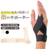 接骨院の先生が監修した指のサポーター | BACKYARD FAMILY | 詳細画像1 