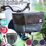 ピックアップ 前 カゴカバー | BACKYARD FAMILY | 詳細画像1 