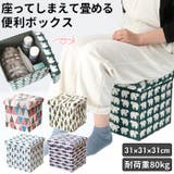 座ってしまえて畳める便利ボックス | BACKYARD FAMILY | 詳細画像1