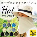 ガーデニング帽子 フェイスガード | BACKYARD FAMILY | 詳細画像1 