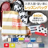 レッスンバッグ | BACKYARD FAMILY | 詳細画像1
