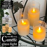 キャンドルライトガラス３点セット jh638 | BACKYARD FAMILY | 詳細画像1 