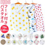 フード付き バスタオル kidstowel01 | BACKYARD FAMILY | 詳細画像1 