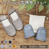 Labas ポータブルスリッパ | BACKYARD FAMILY | 詳細画像1
