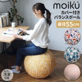moiku モイク バランスボール 55cm | BACKYARD FAMILY | 詳細画像1 