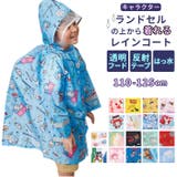 キッズ レインコート ランドセル対応 （110-125cm） RACO1N | BACKYARD FAMILY | 詳細画像1 