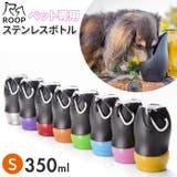 ROOP ステンレスボトル S | BACKYARD FAMILY | 詳細画像1 