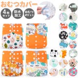 おむつカバー4枚セット | BACKYARD FAMILY | 詳細画像1