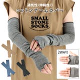 SMALL STONE スモールストーン SO1107 コットンアームカバー | BACKYARD FAMILY | 詳細画像1