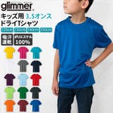 3.5オンス インターロック ドライTシャツ キッズ | BACKYARD FAMILY | 詳細画像1
