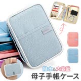 母子手帳ケース a705 | BACKYARD FAMILY | 詳細画像1