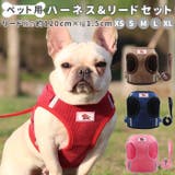 ペット用ハーネスリードセット bl845 | BACKYARD FAMILY | 詳細画像1