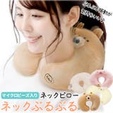 ネックぶるぶる ネックピロー | BACKYARD FAMILY | 詳細画像1 