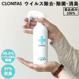 CLONITAS クロニタス me2 ウイルス除去 除菌 消臭スプレー | BACKYARD FAMILY | 詳細画像1
