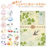 福来い ふんわり二重ガーゼ手拭い | BACKYARD FAMILY | 詳細画像1