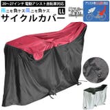 雨ニモ負ケズ 風ニモ負ケズ サイクルカバー LLサイズ | BACKYARD FAMILY | 詳細画像1