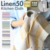 Linen50 コットン＆リネン キッチンクロス | BACKYARD FAMILY | 詳細画像1 