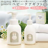 ままごころ ベビー全身シャンプー&ローションギフト | BACKYARD FAMILY | 詳細画像1
