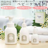 ままごころ ベビーケアギフト コンフォーティング | BACKYARD FAMILY | 詳細画像1
