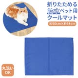 ペットクールマット petcool23 | BACKYARD FAMILY | 詳細画像1