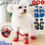 犬用ソックス petsocks001 | BACKYARD FAMILY | 詳細画像1